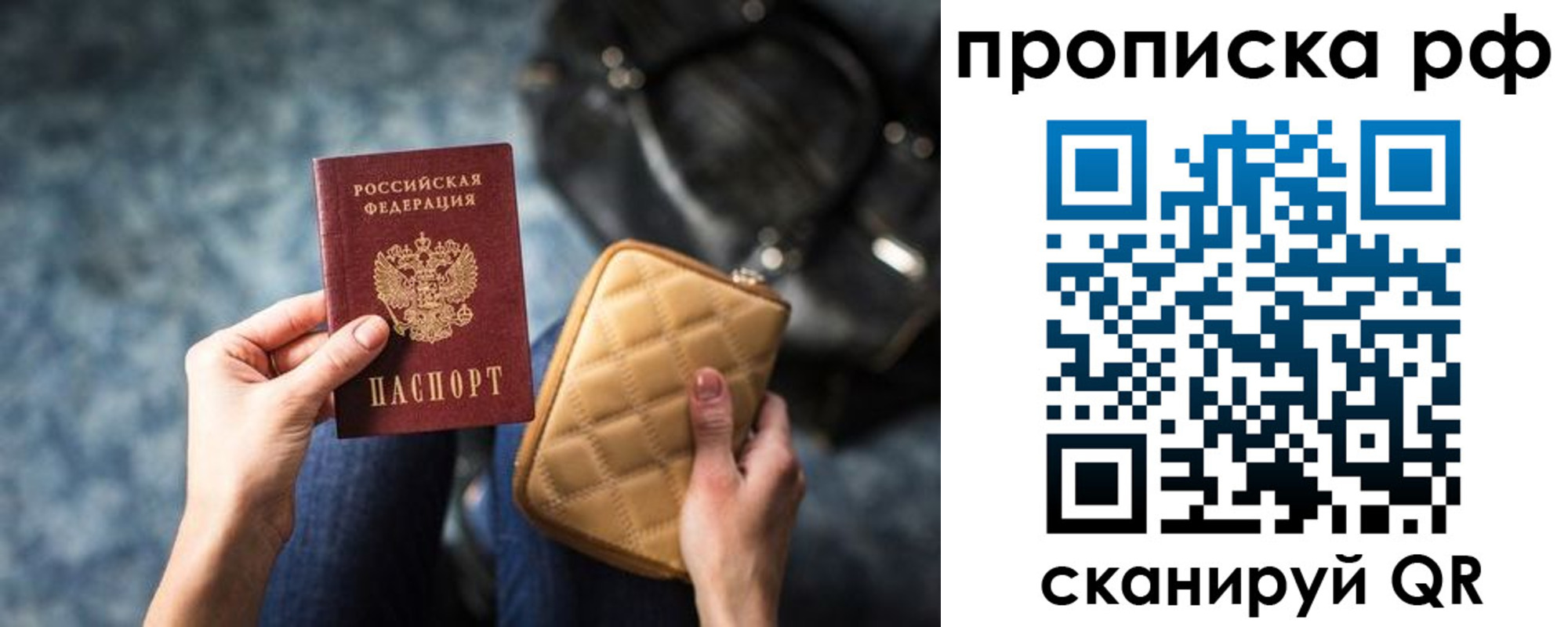 прописка регистрация в Сочи