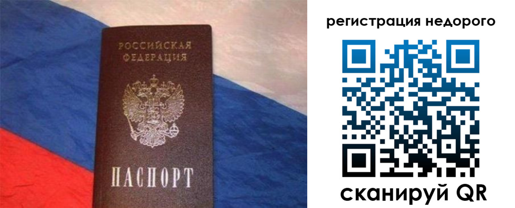прописка паспорт в Сочи