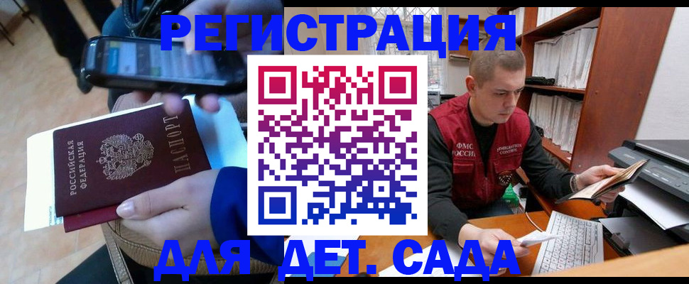 миграционный учет в Сочи